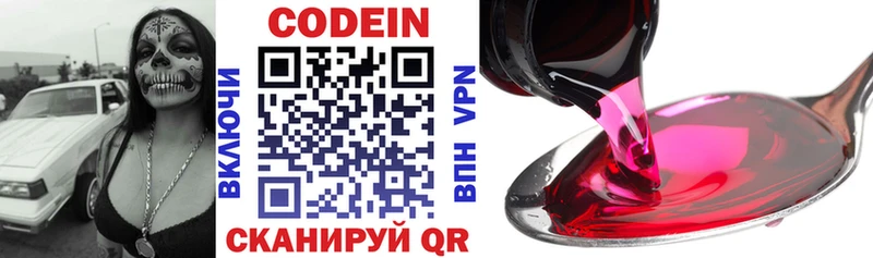 Codein Purple Drank  Жуковка 